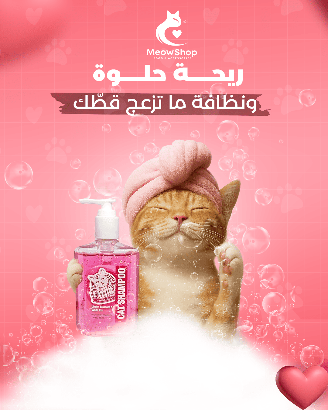 معاينة تصاميم متجر مياو لمنتجات القطط (Meow) - صورة 4