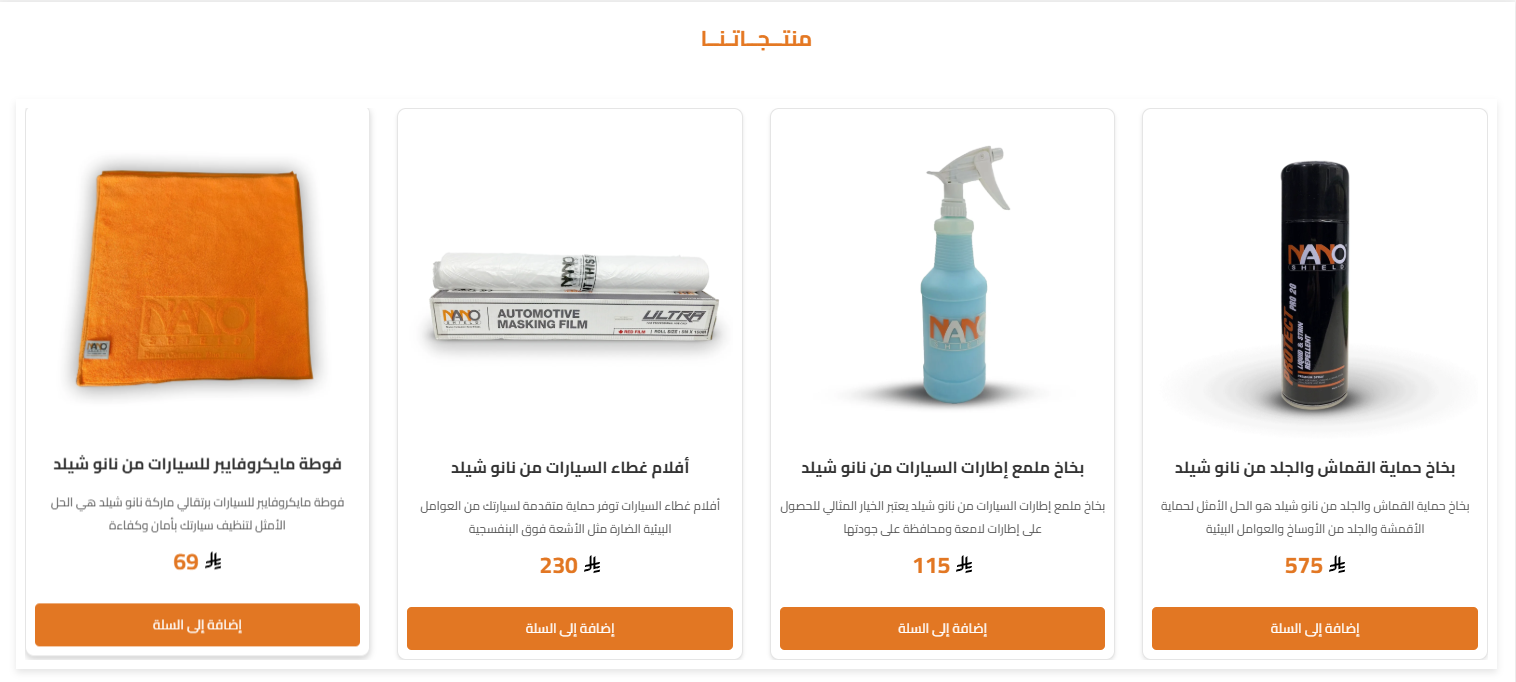 معاينة Nano Web (نانو شيلد) - صورة 4