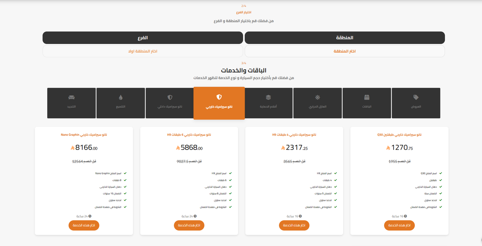 معاينة Nano Web (نانو شيلد) - صورة 8